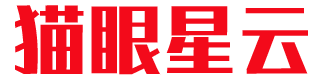 猫眼星云