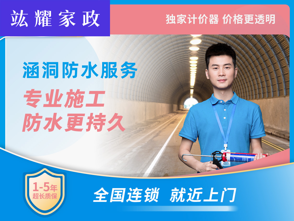 涵洞防水工程