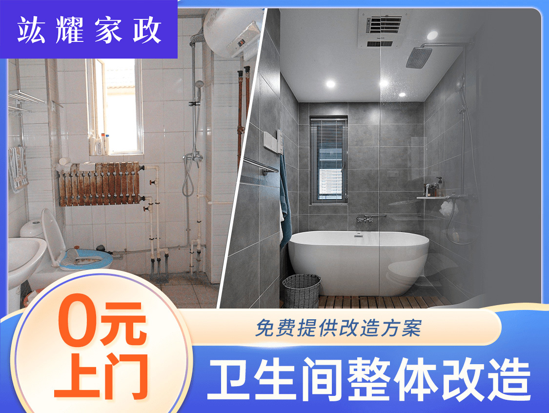 卫生间整体改造