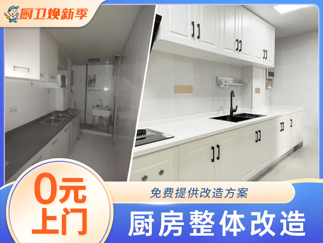 厨房整体改造