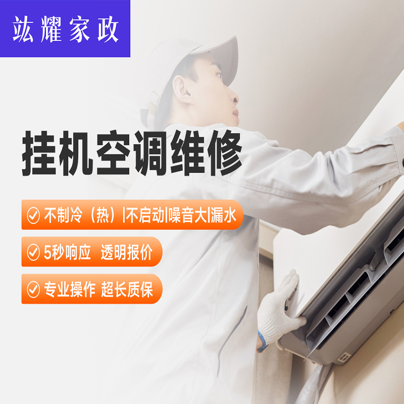 挂机空调维修