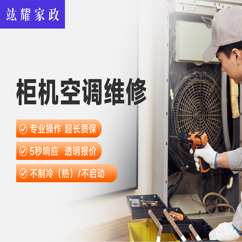 柜机空调维修