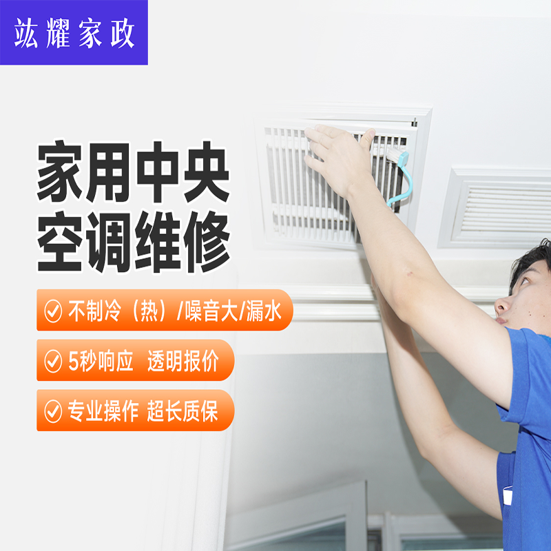 家用中央空调维修