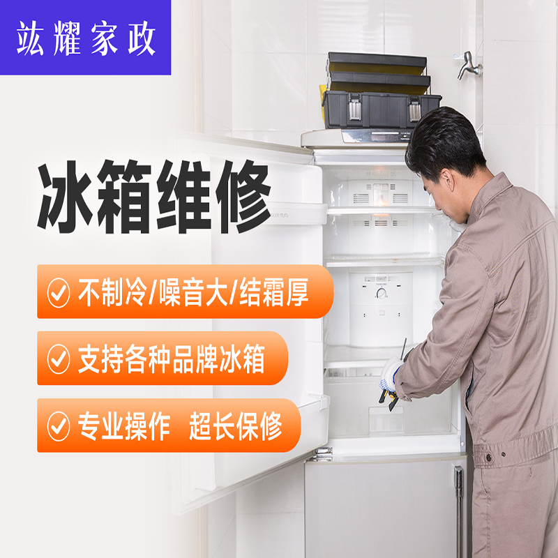 冰箱维修