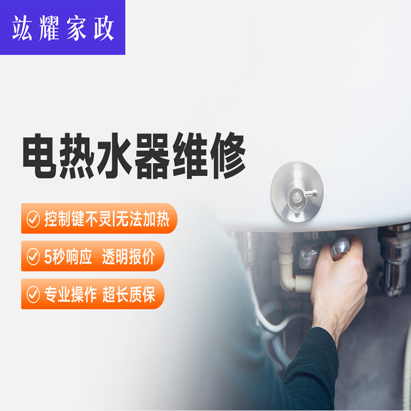电热水器维修