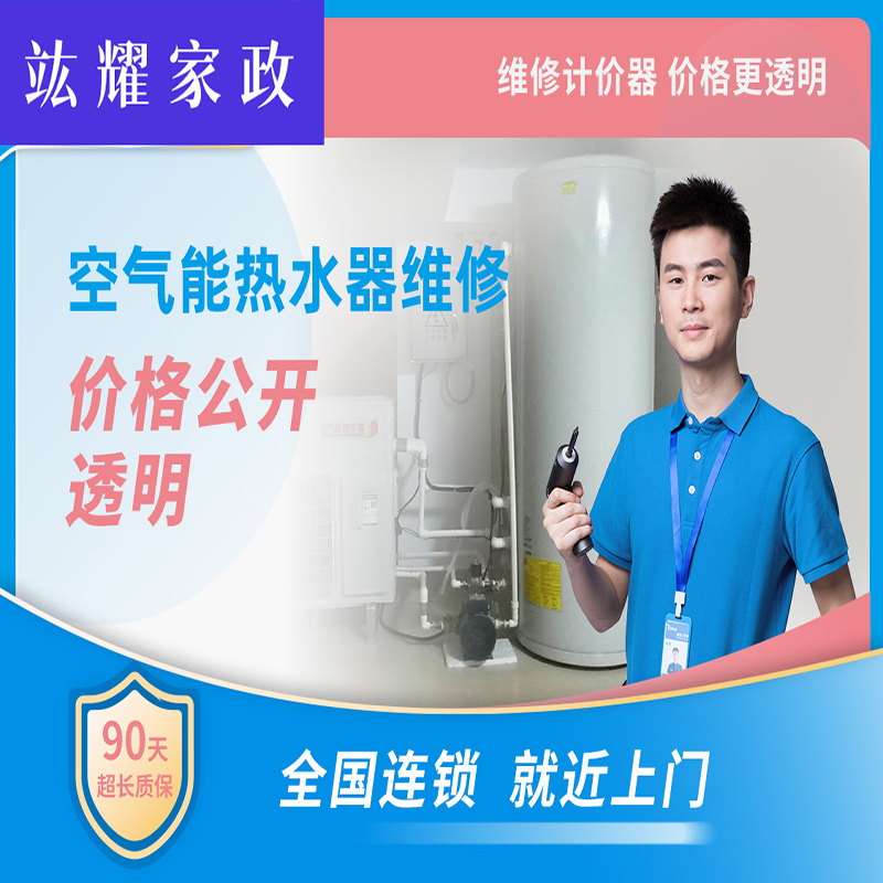 空气能热水器维修