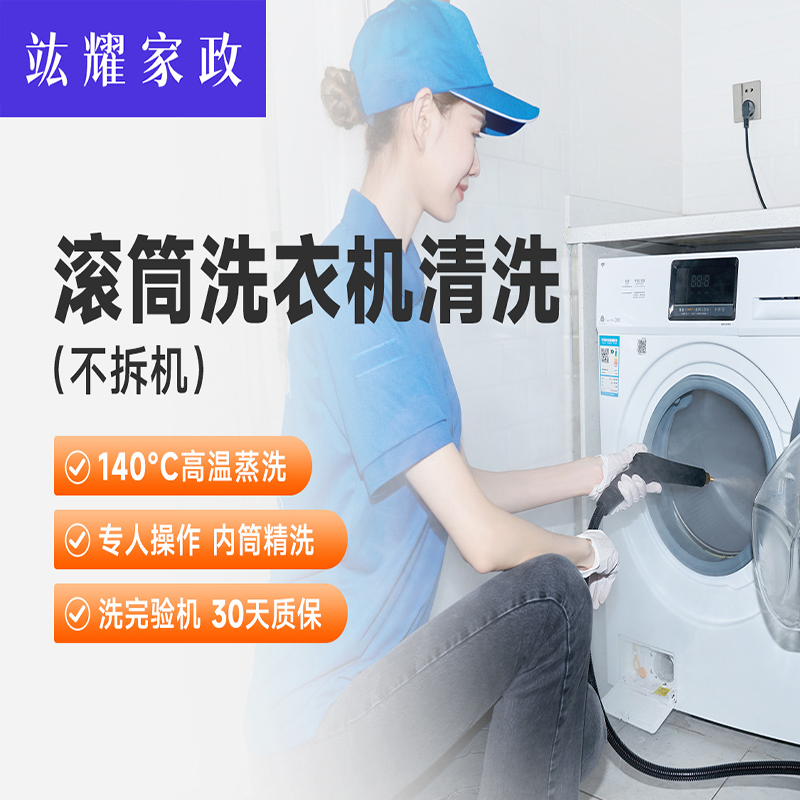 滚筒洗衣机（不拆机）