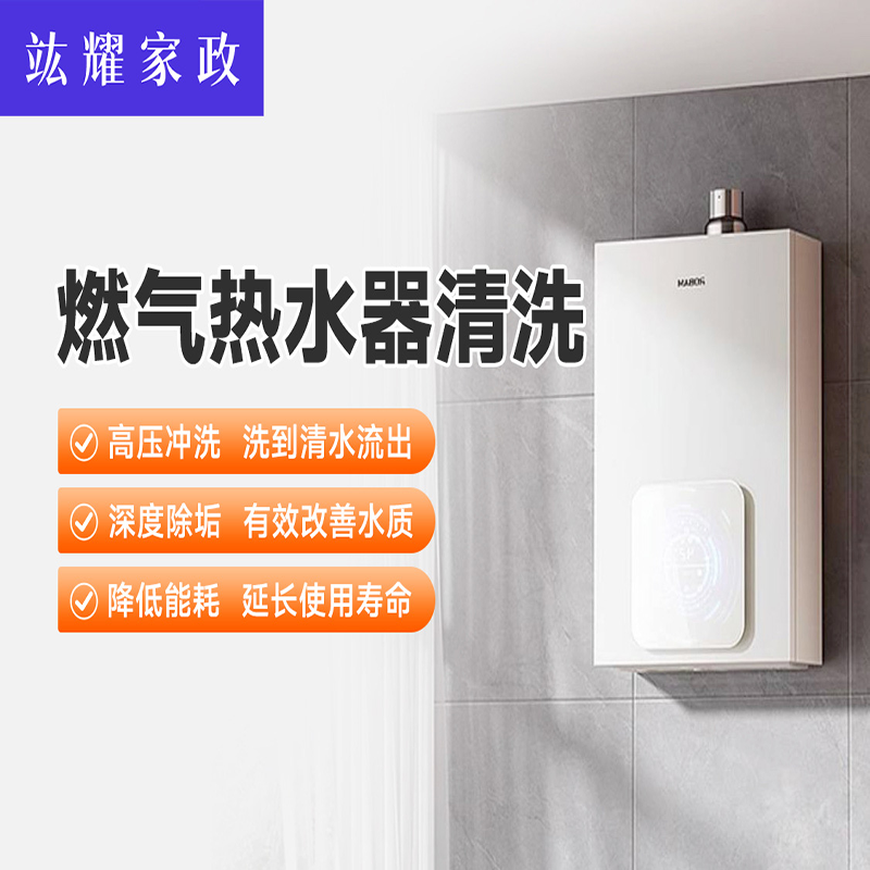 燃气热水器清洗