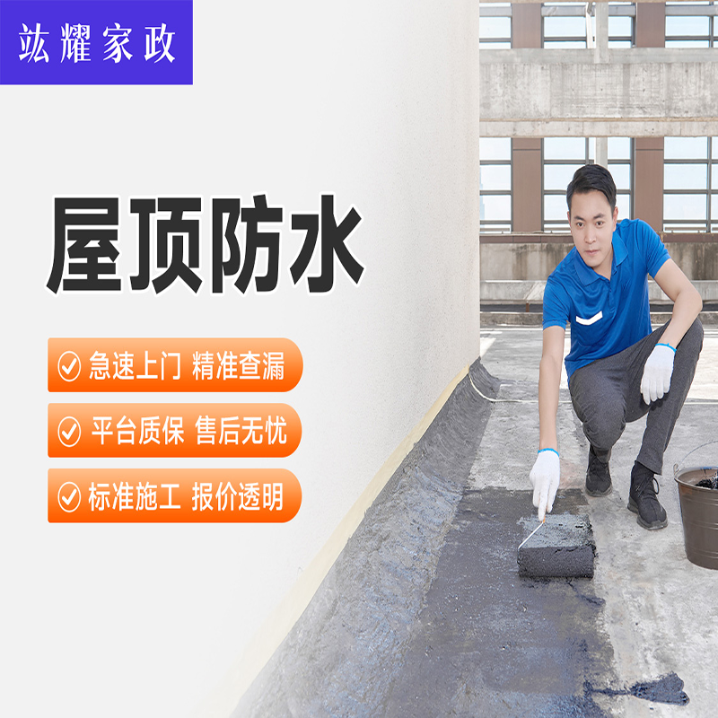 水泥屋顶防水补漏