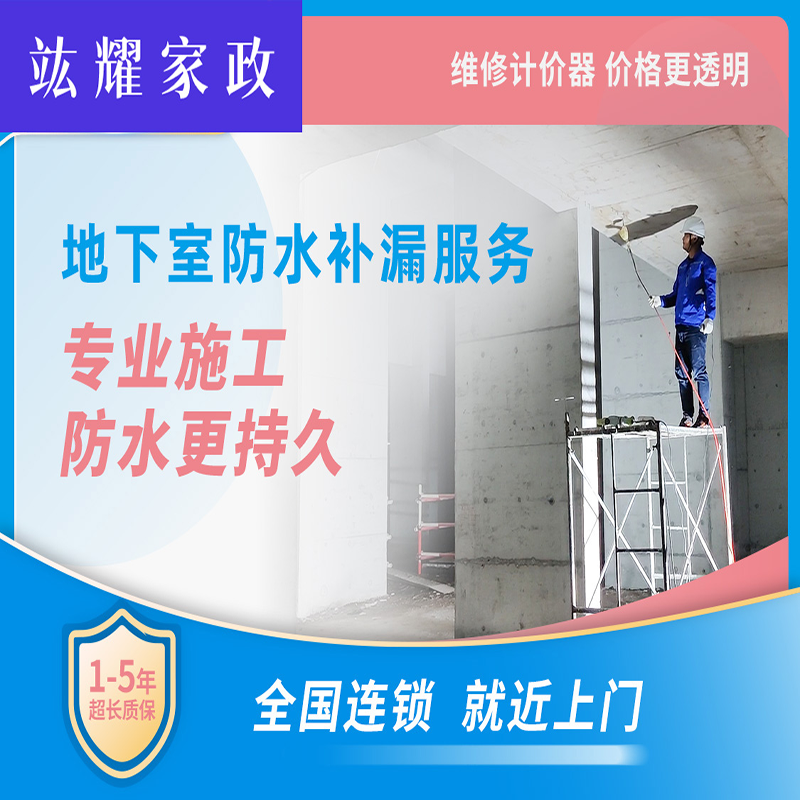 地下室防水补漏