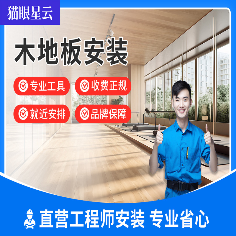 木地板安装