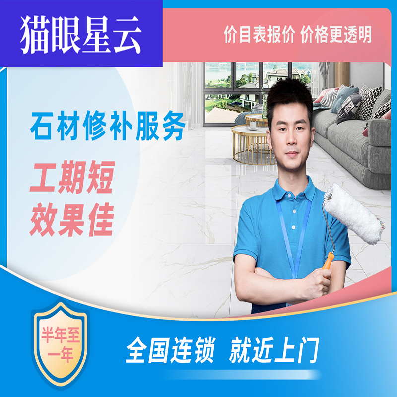 石材修复