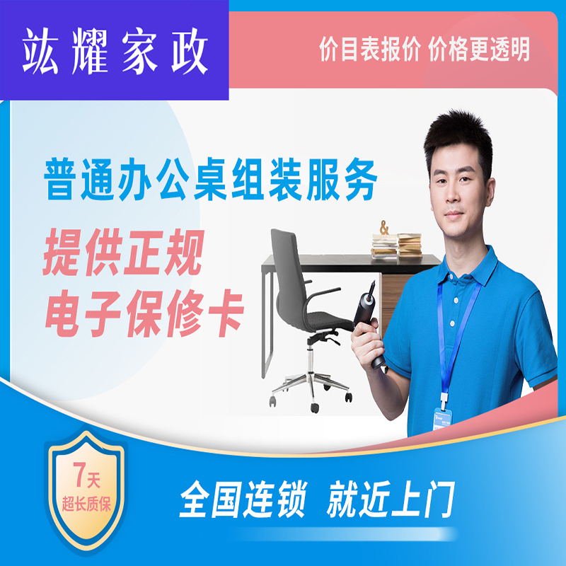 普通办公桌组装