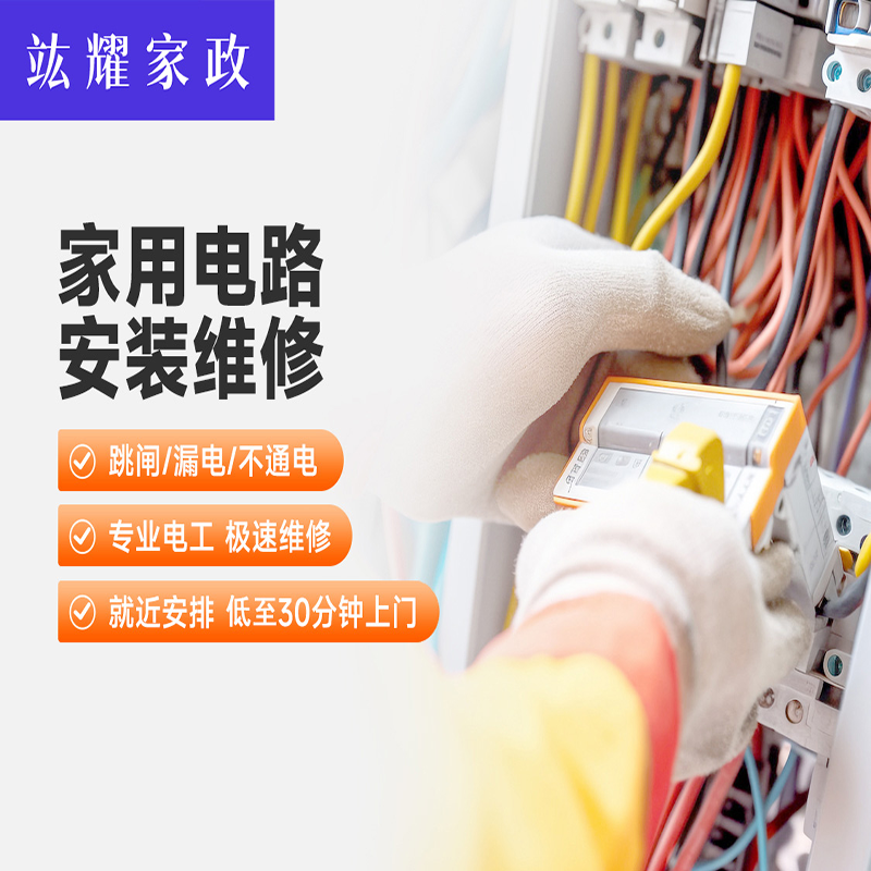 电路安装维修