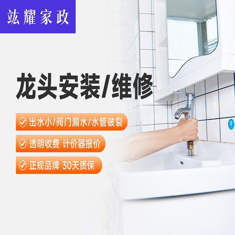 龙头安装、维修