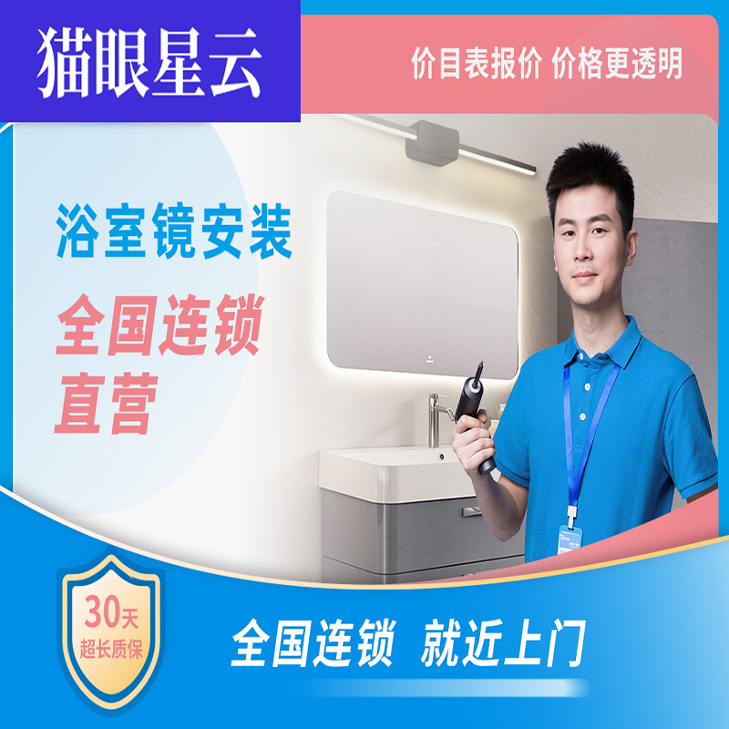 浴室镜拆卸、安装