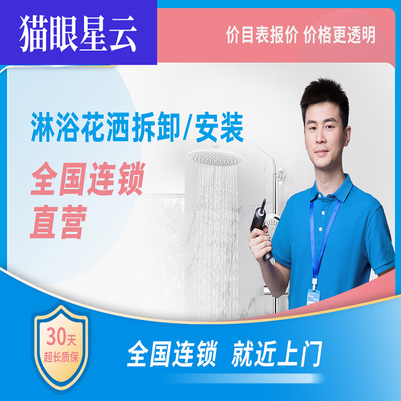 淋浴花洒拆卸、安装