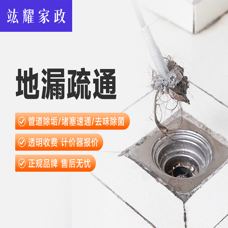 地漏疏通