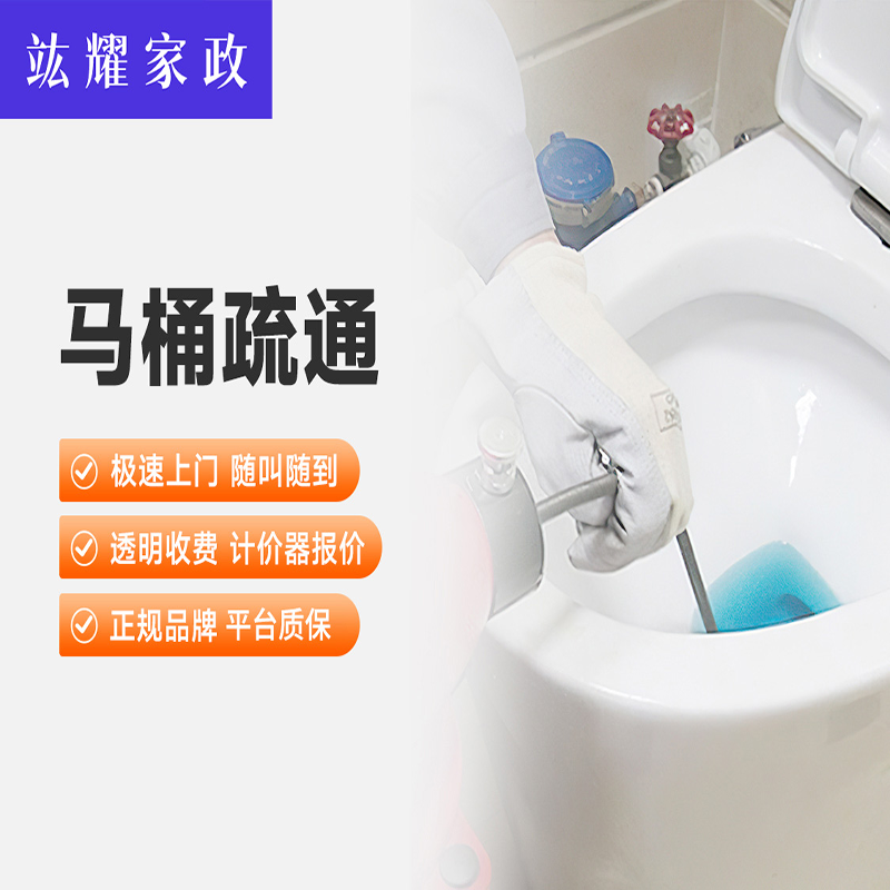 马桶疏通
