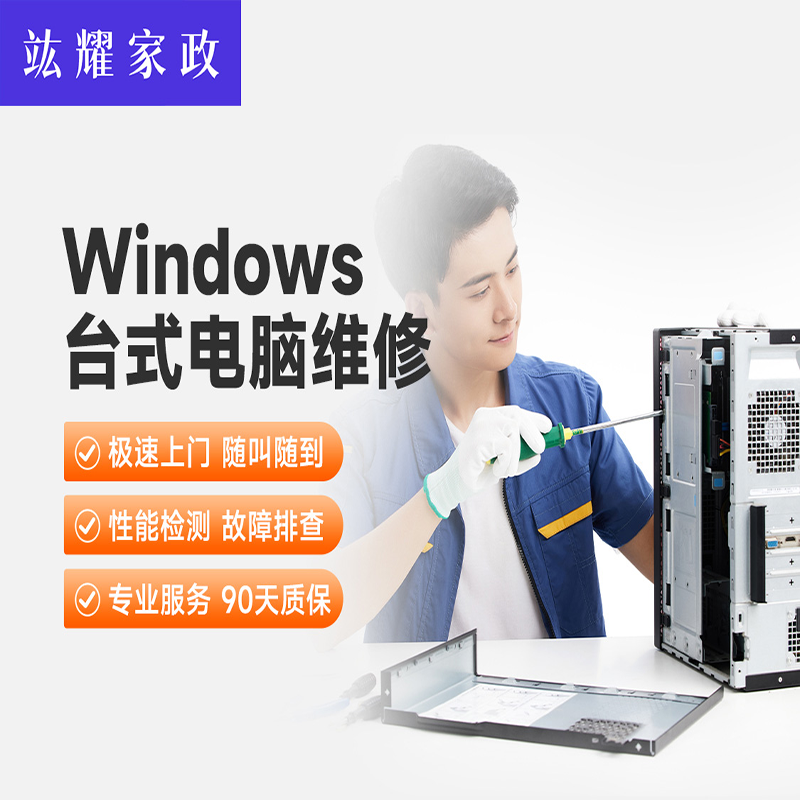 Windows台式电脑维修