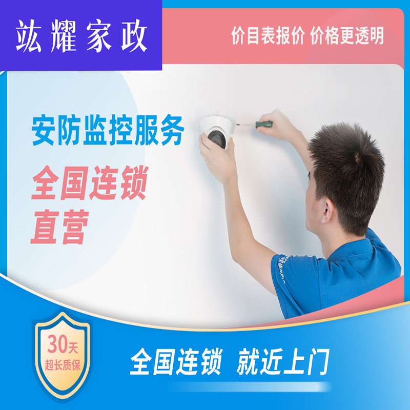 监控摄像头安装