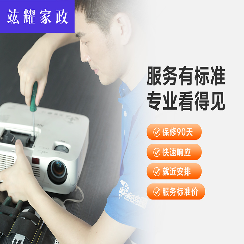 投影仪维修