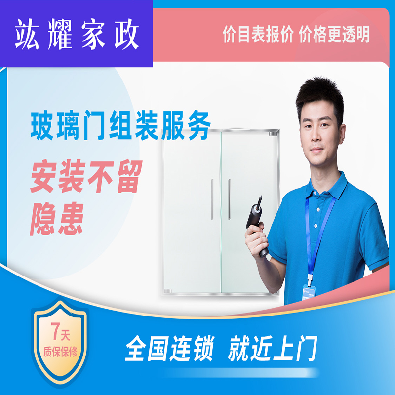 玻璃门组装