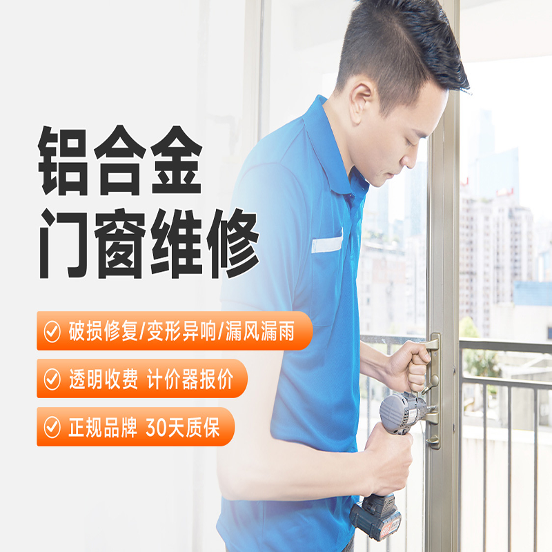 铝合金门组装