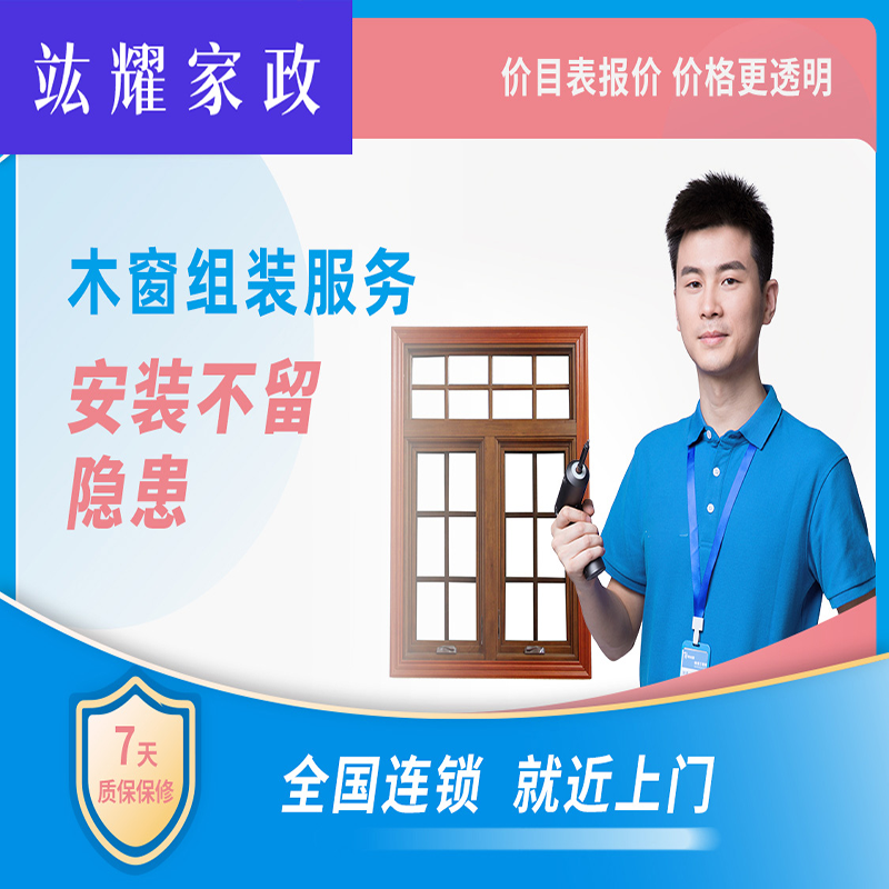 木窗组装