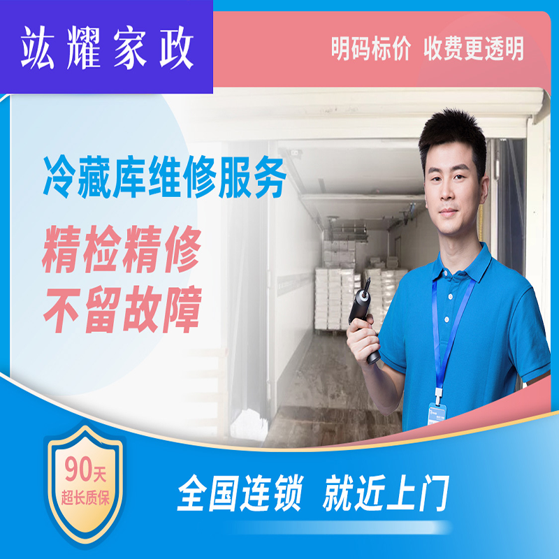 冷藏车维修