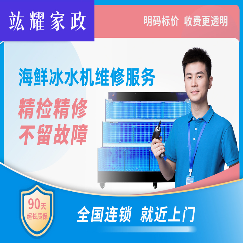 海鲜冰水机维修