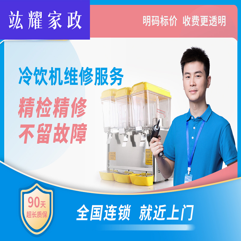 冷饮机维修