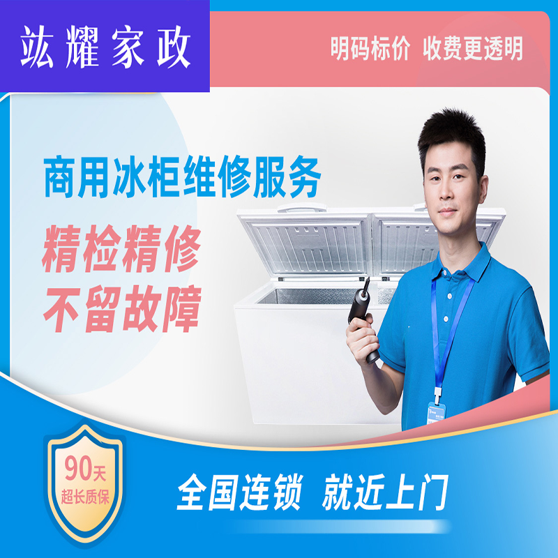 商用冰柜维修