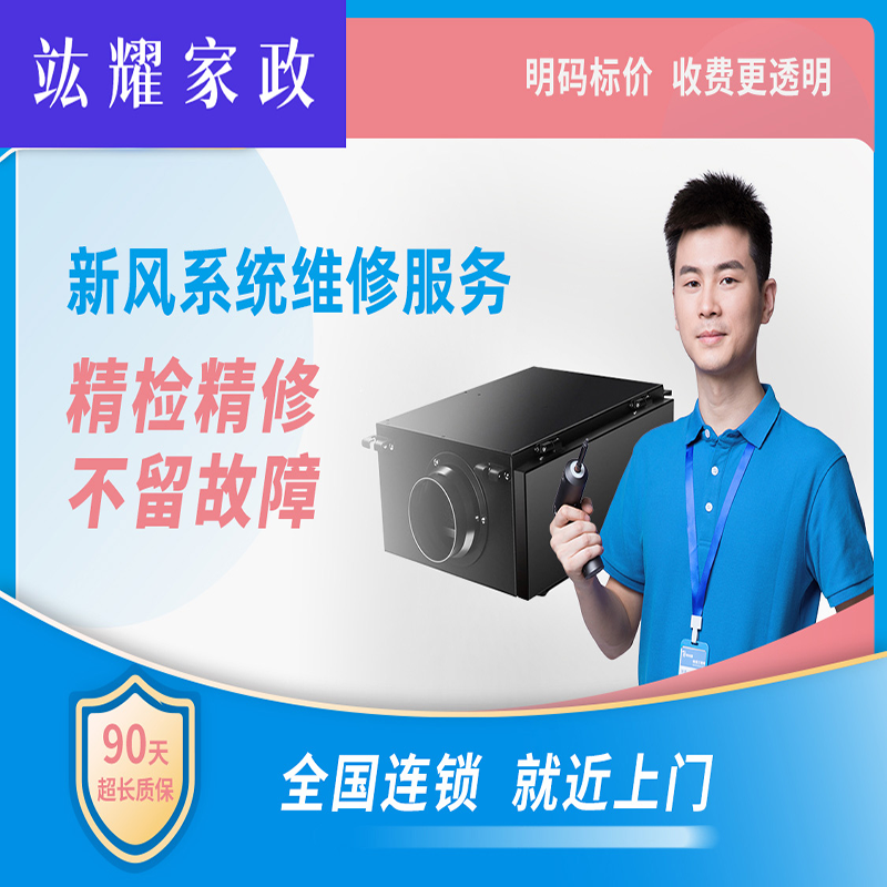新风系统维修
