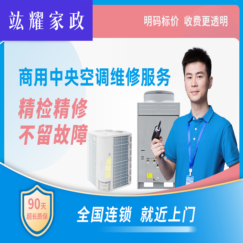 商用中央空调维修