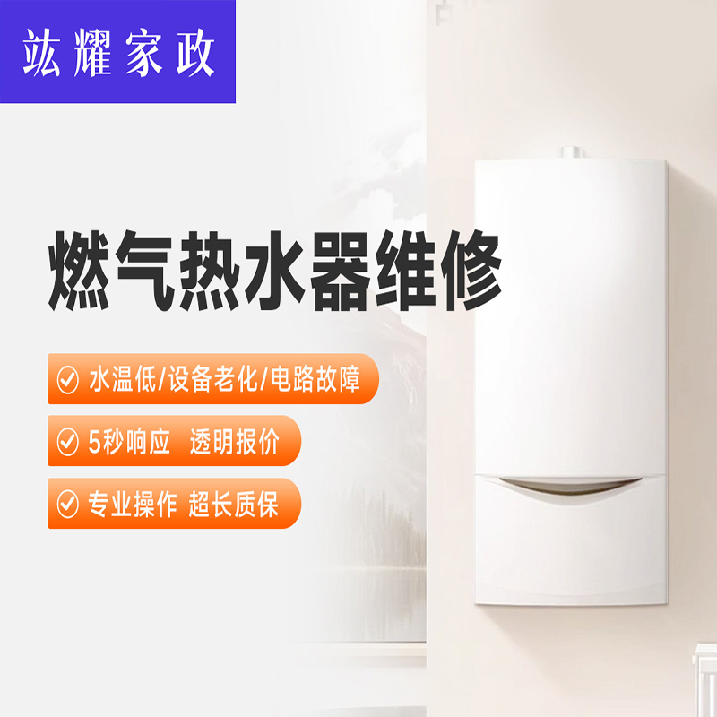 燃气热水器维修