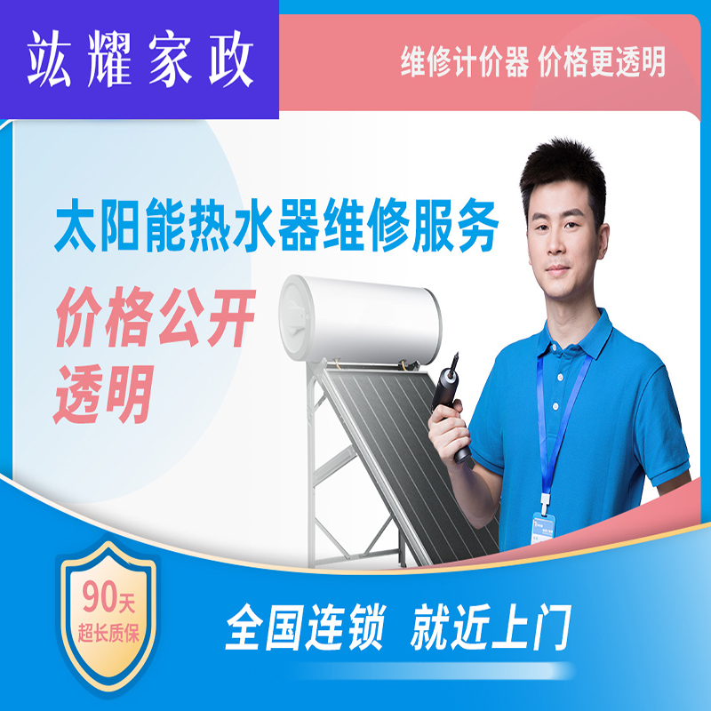 太阳能热水器维修