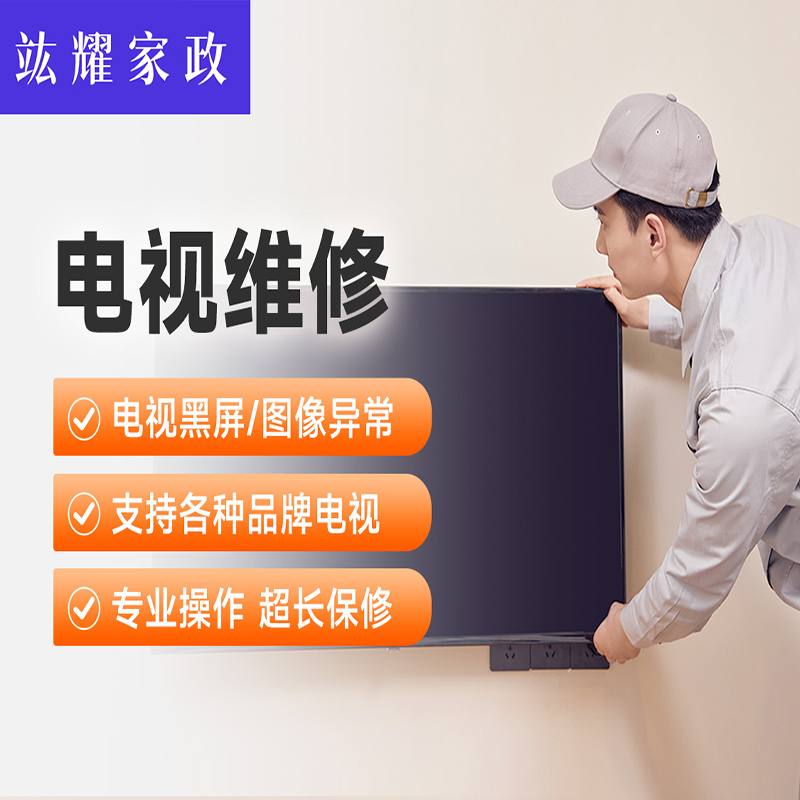 电视机维修
