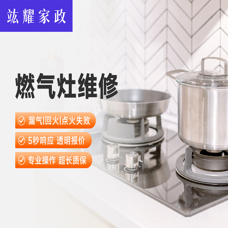 燃气灶维修