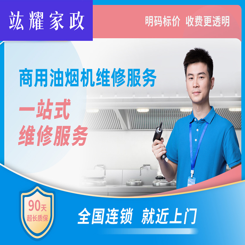 商用油烟机维修