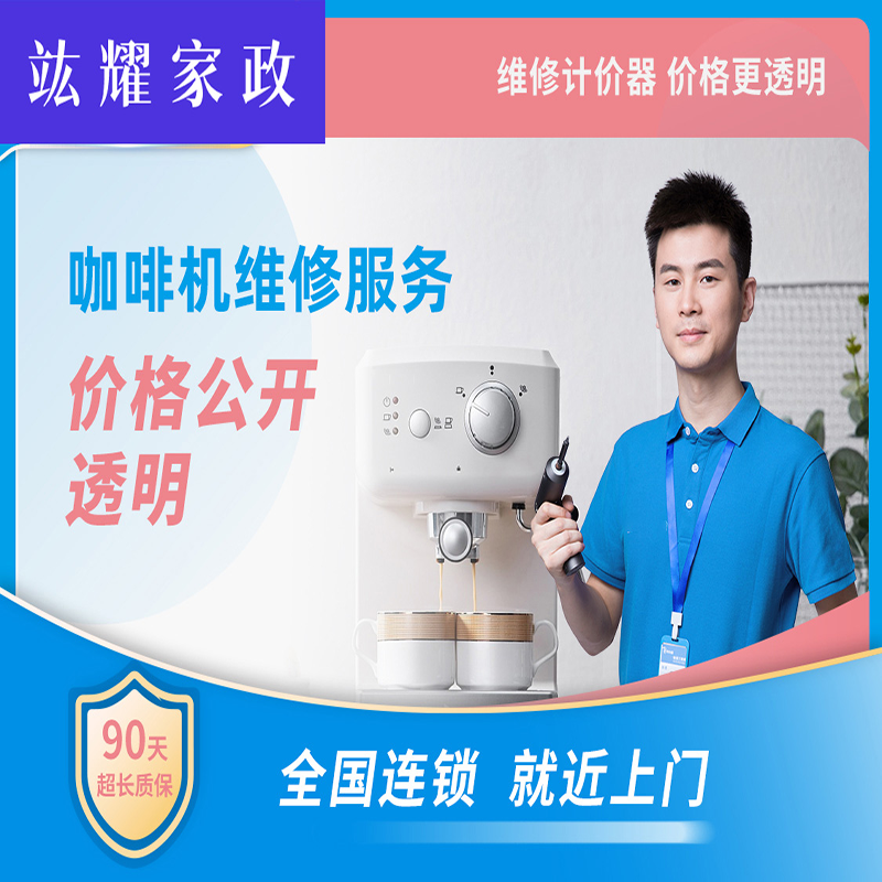 咖啡机维修