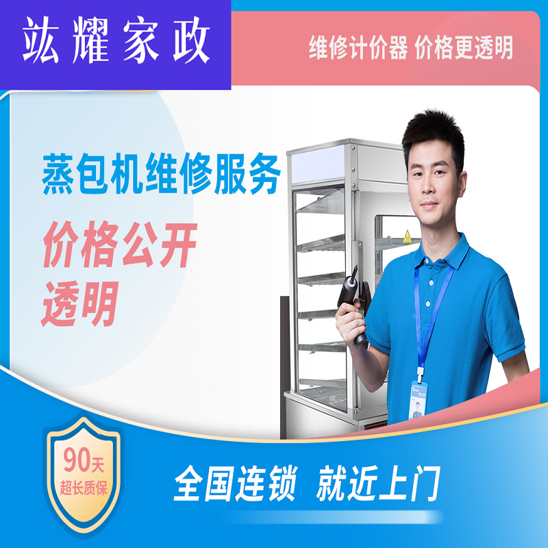蒸包机维修