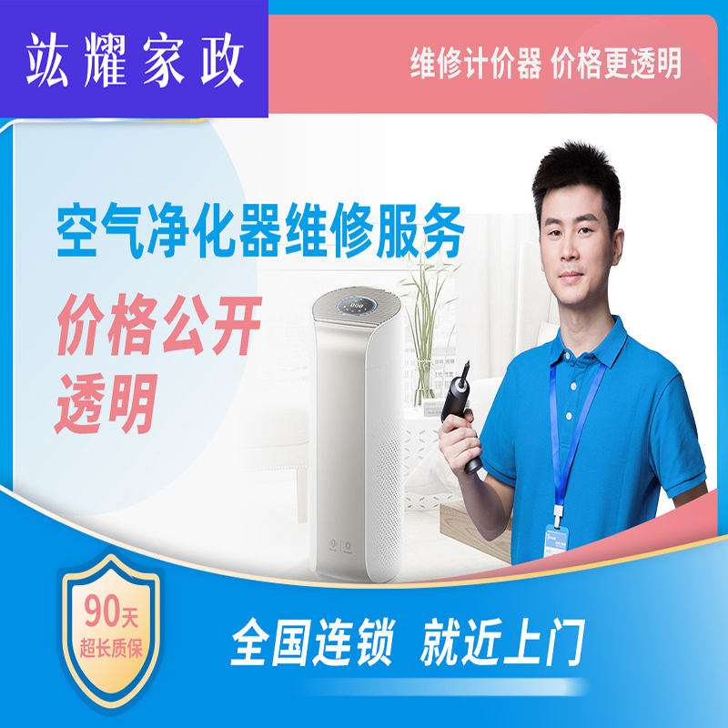 空气净化器维修