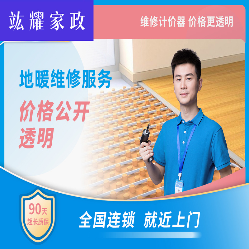 地暖维修