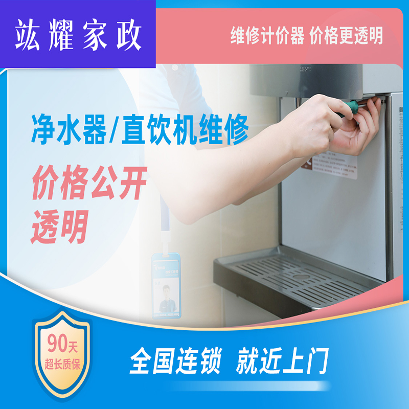 净水机/直饮机维修