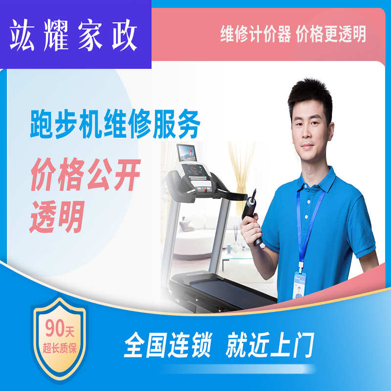 跑步机维修