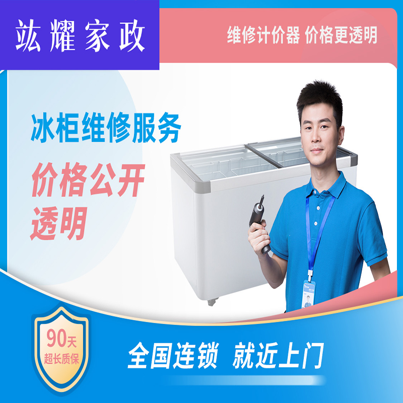 冰柜维修