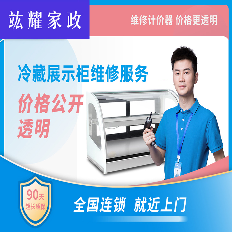 冷藏展示柜维修
