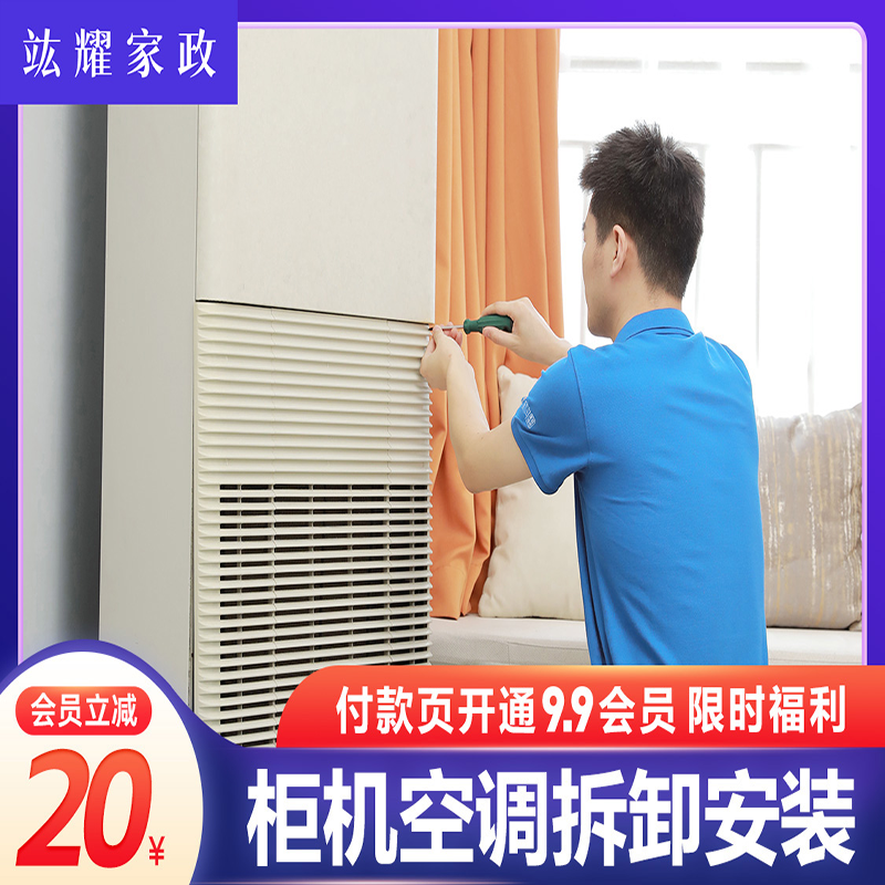 柜机空调拆卸、安装