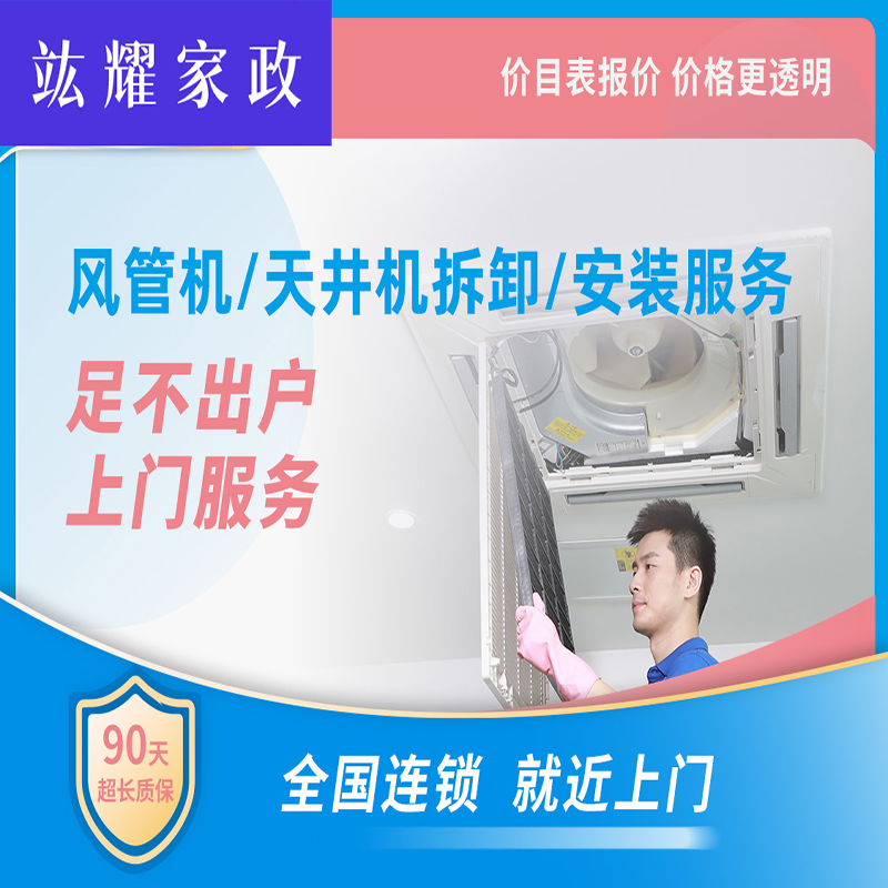 风管机、天花机拆卸、安装